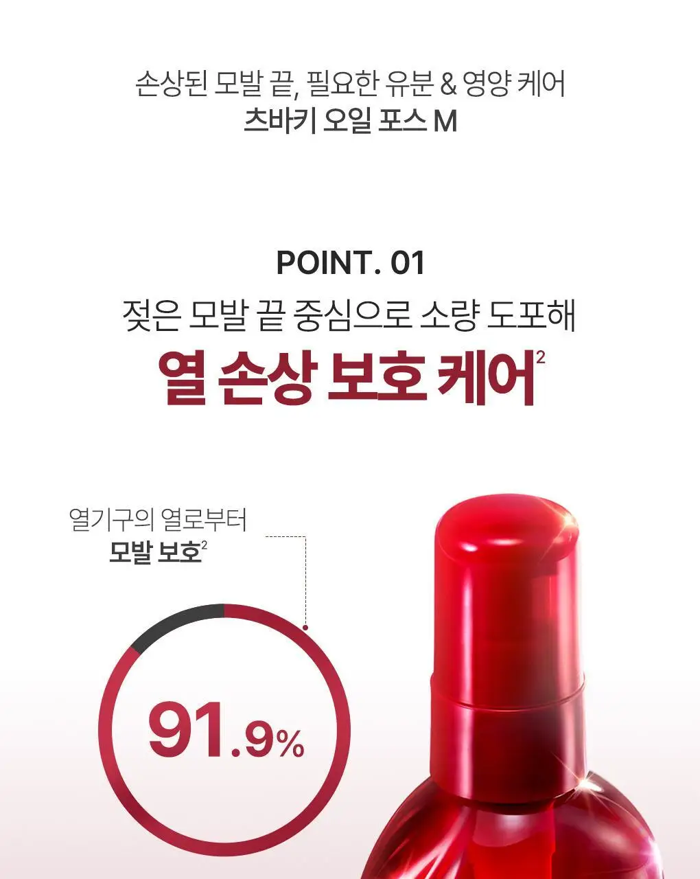 [까멜리아 헤어오일] 츠바키 오일 포스 엠 60ml 상세페이지 8
